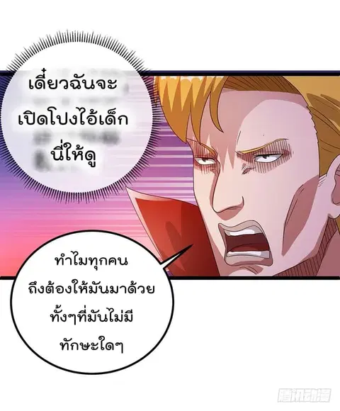 Immortal King of City ตอนที่ 26 หน้า 18