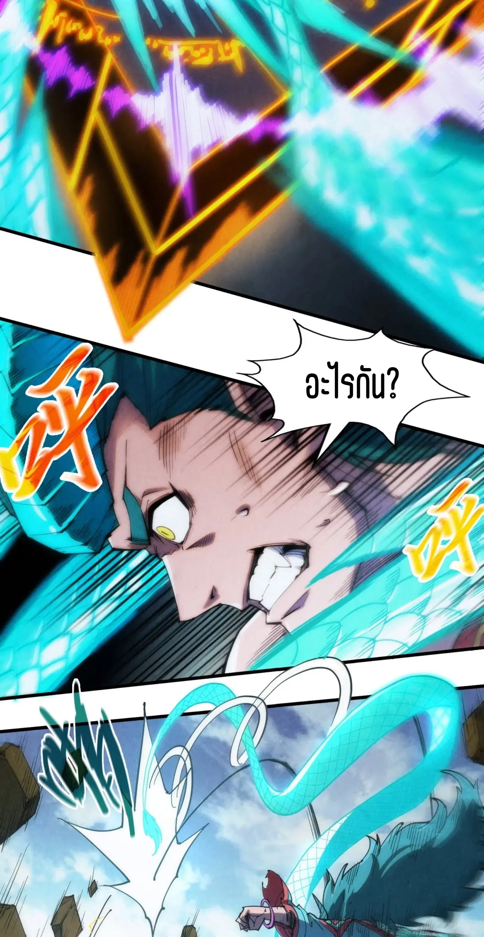 The Eternal Supreme ตอนที่ 241 หน้า 10