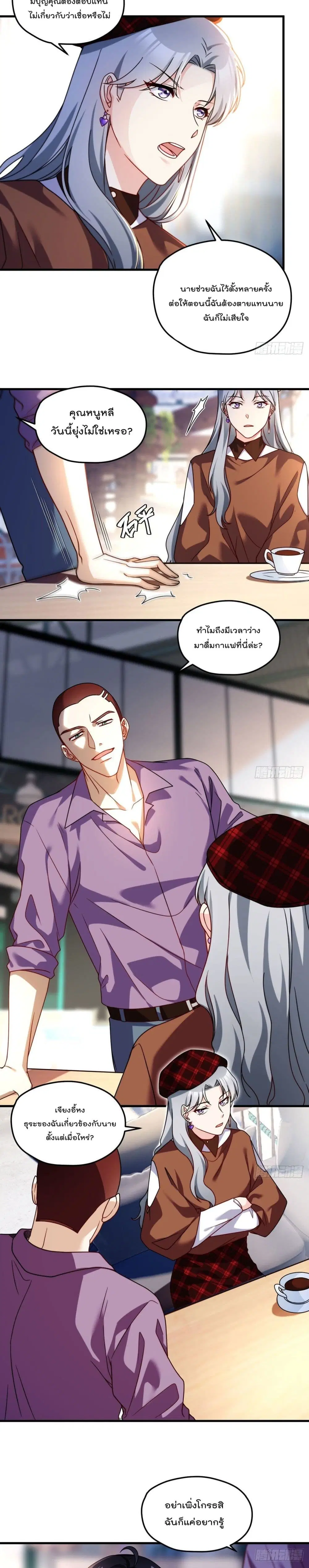 The Immortal Emperor Luo Wuji Has Returned ตอนที่ 111 หน้า 7