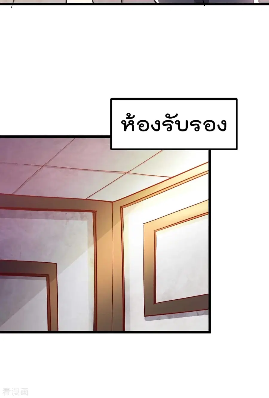 Immortal King of City ตอนที่ 129 หน้า 11