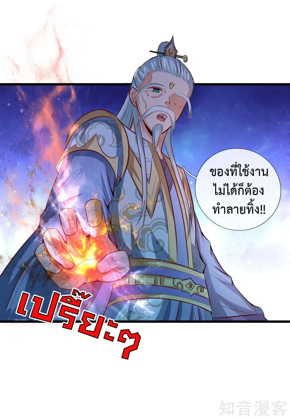 Shenwu Tianzun ตอนที่ 8 หน้า 5