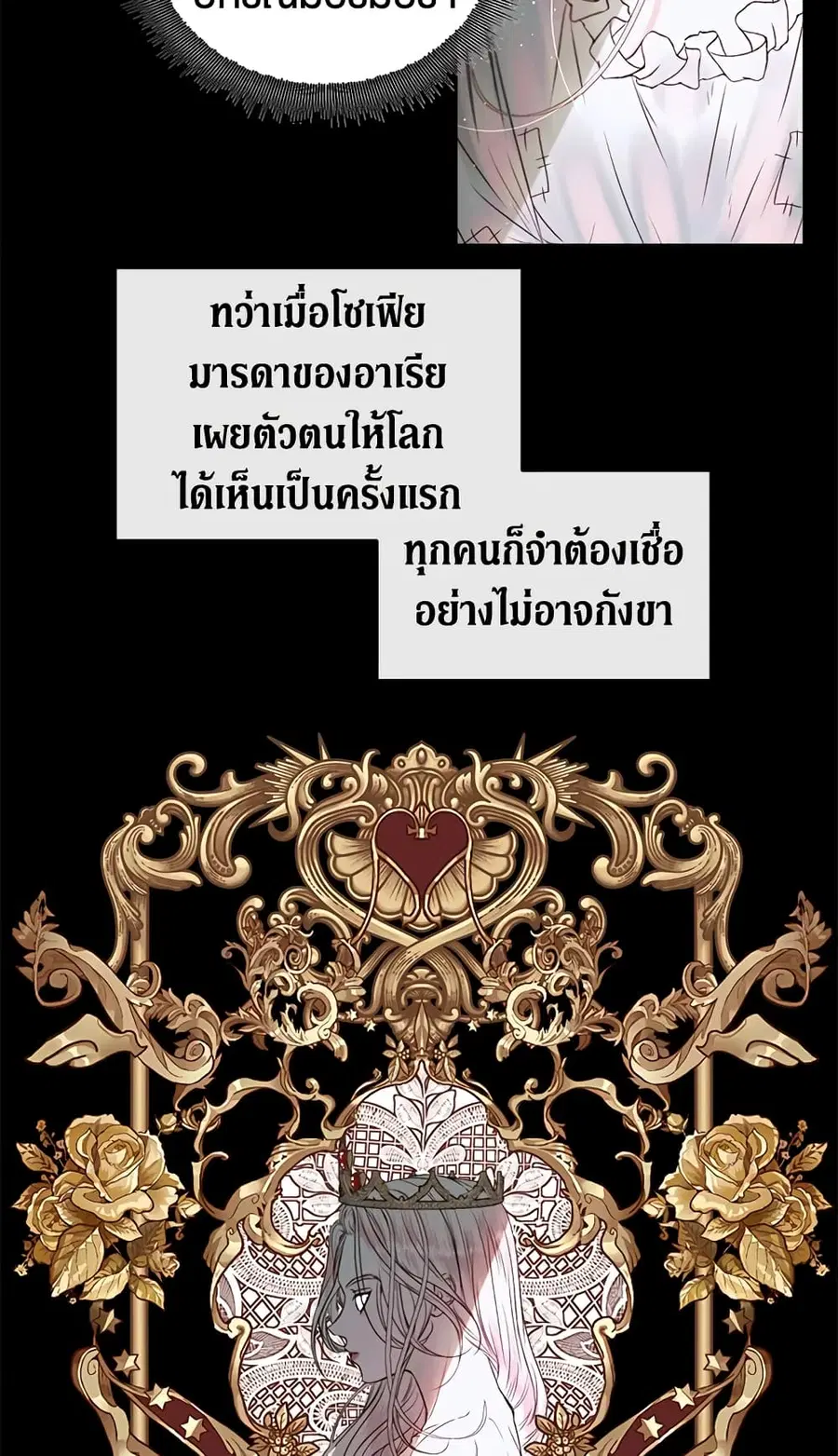 Becoming The Villain’s Family ตอนที่ 4 หน้า 6