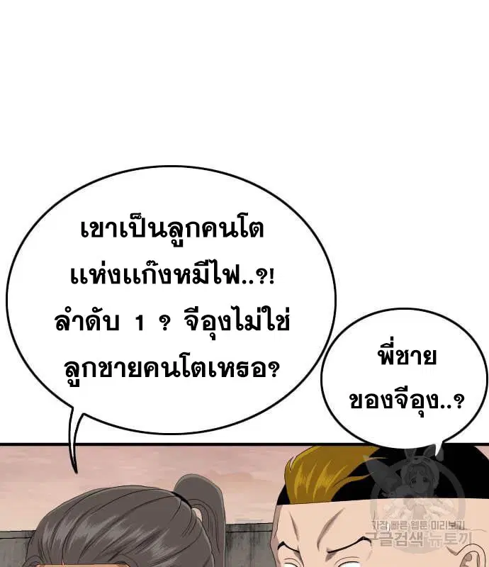 Bad Guy ตอนที่ 160 หน้า 129