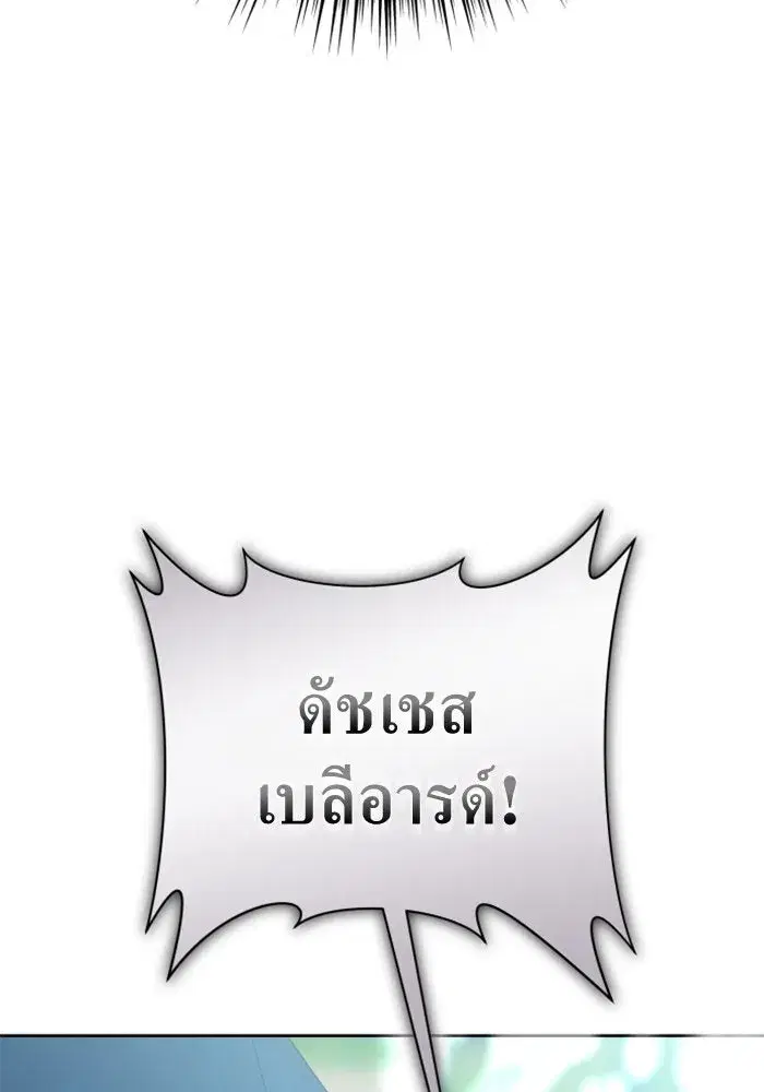 Your Throne ตอนที่ 148 หน้า 49