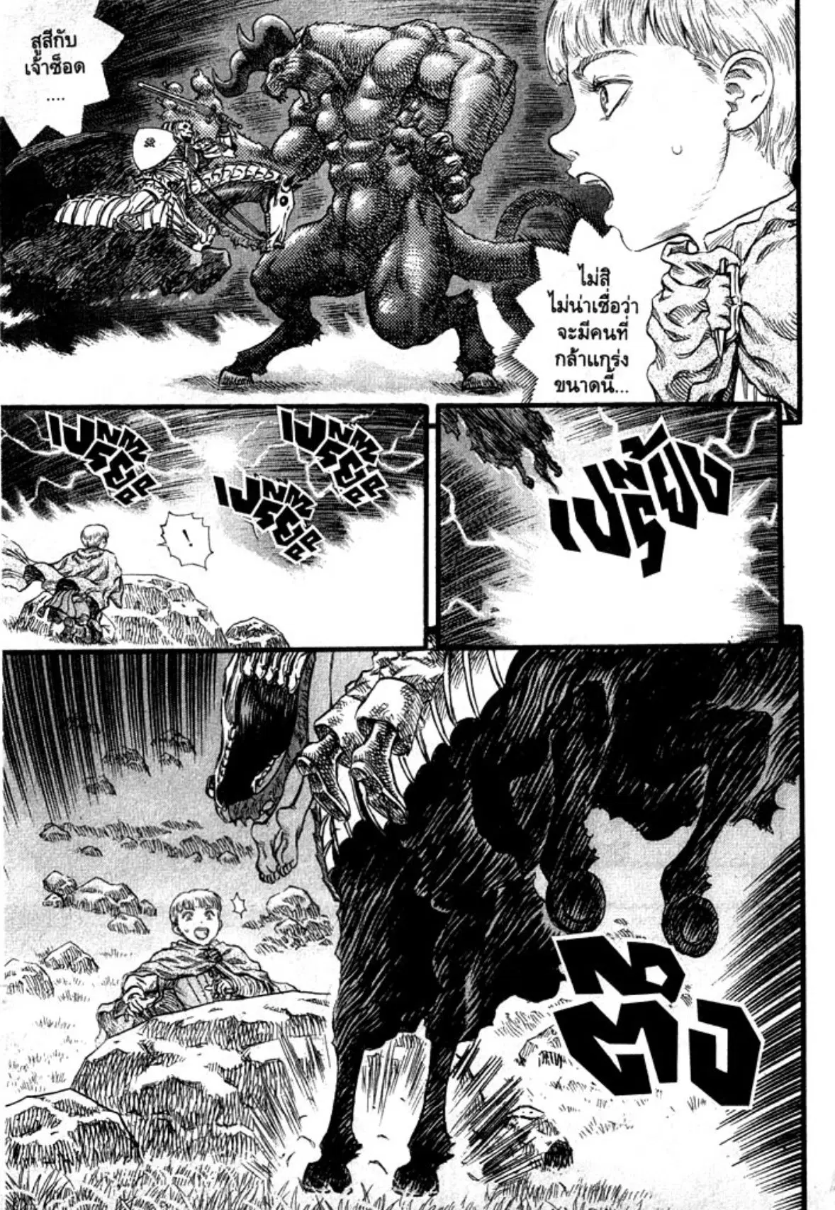 Berserk ตอนที่ 102 หน้า 12