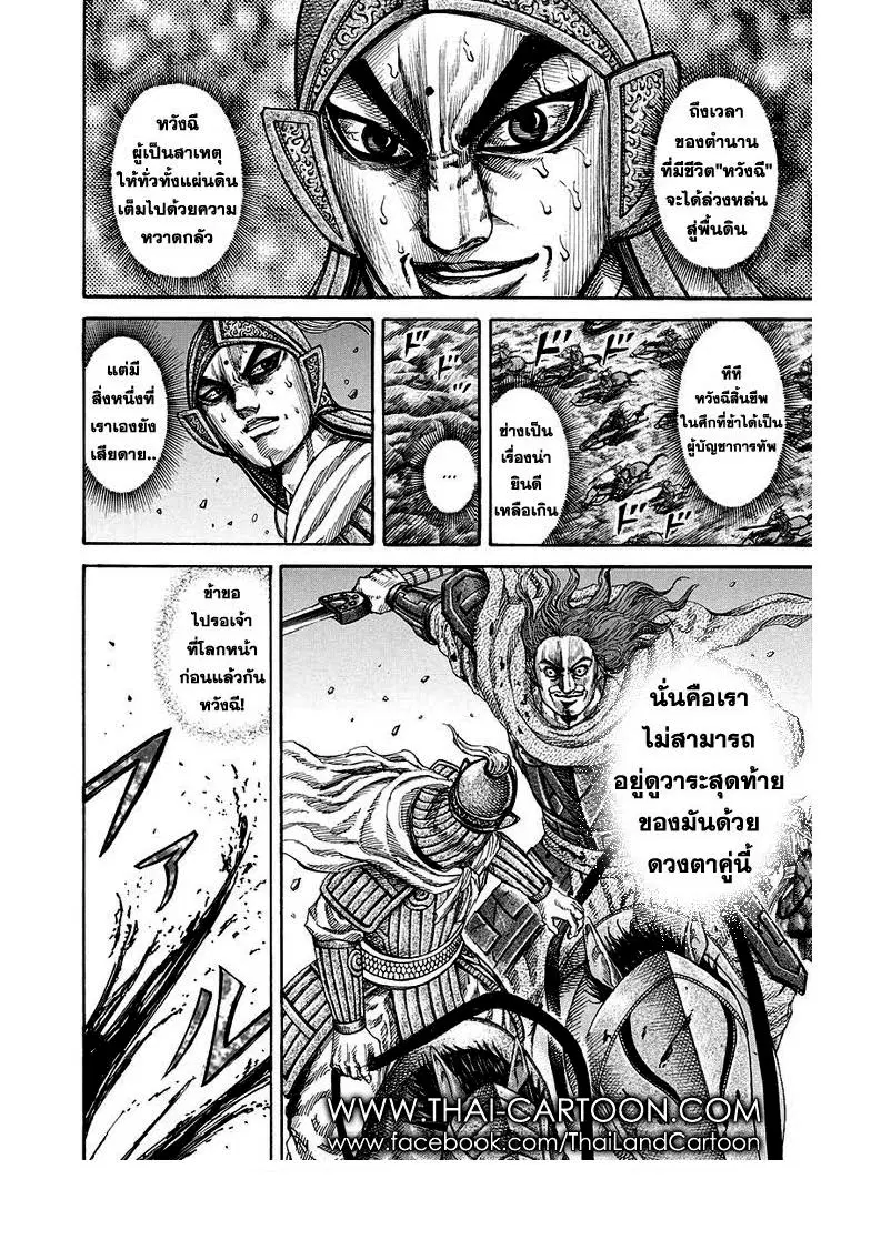 Kingdom ตอนที่ 169 หน้า 6