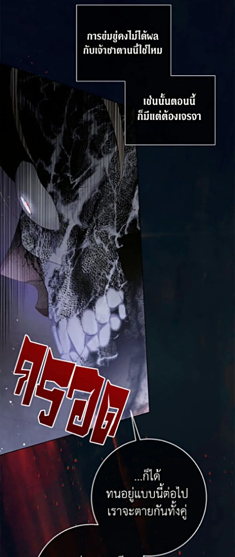 The Siren: Becoming the Villain’s Family ตอนที่ 162 หน้า 30
