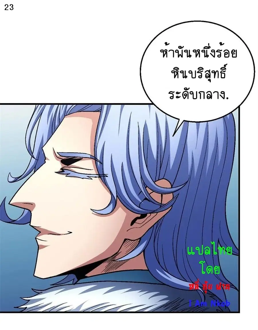 God of Martial Arts ตอนที่ 346 หน้า 24