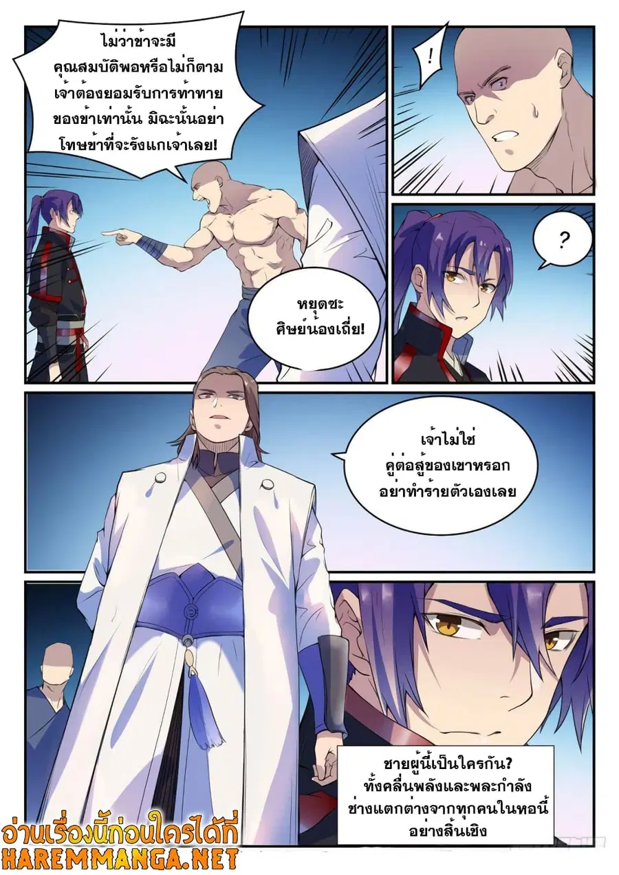 Bailian Chengshen ตอนที่ 501 หน้า 15
