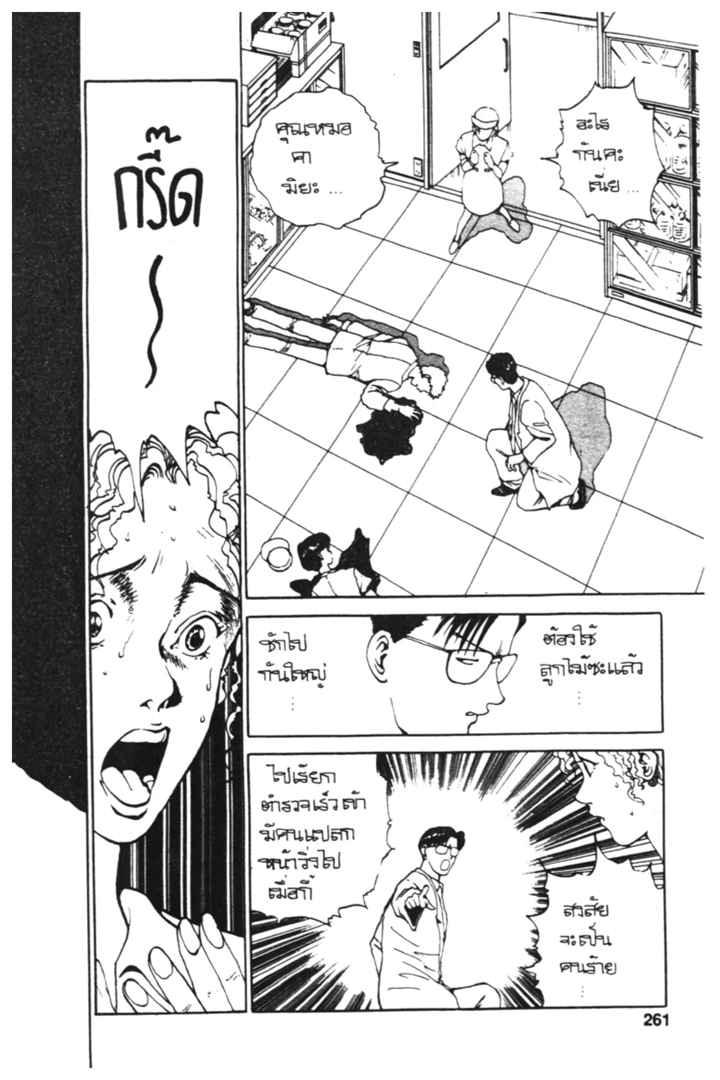 Yu Yu Hakusho ตอนที่ 118 หน้า 41