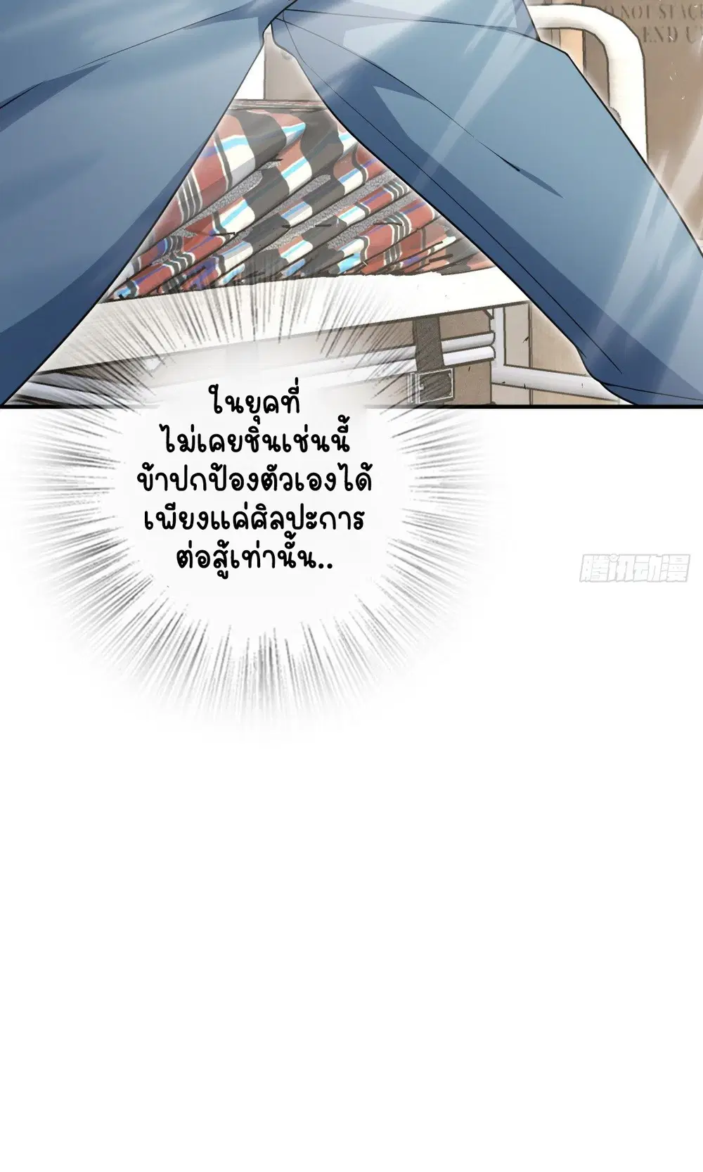 My Wife Is From a Thousand Years Ago ตอนที่ 28 หน้า 7