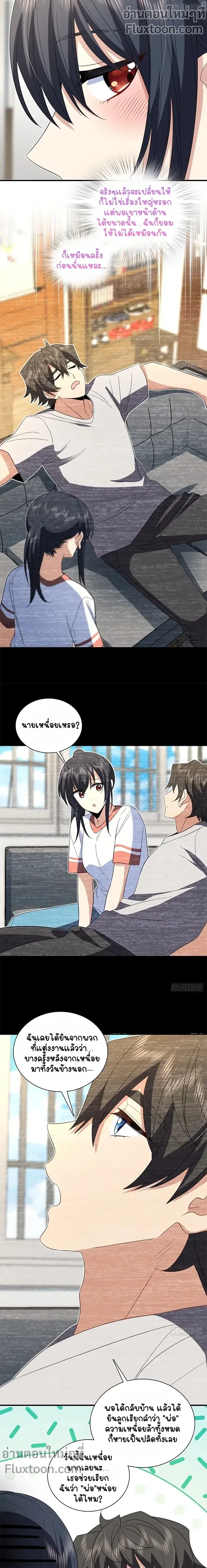 My Wife Is From a Thousand Years Ago ตอนที่ 313 หน้า 7