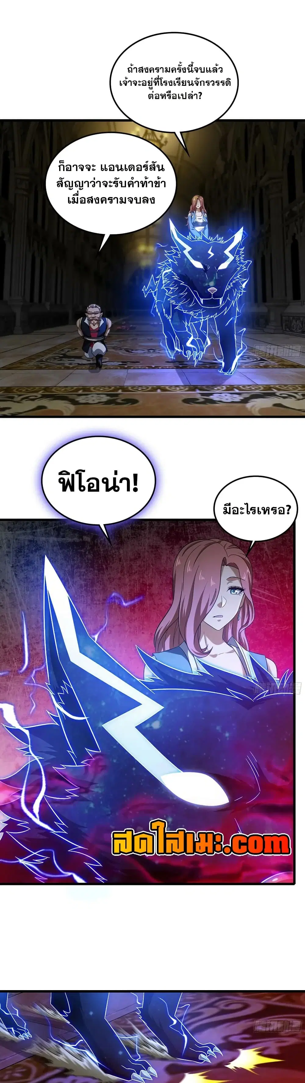 My Wife is a Demon Queen ตอนที่ 416 หน้า 11