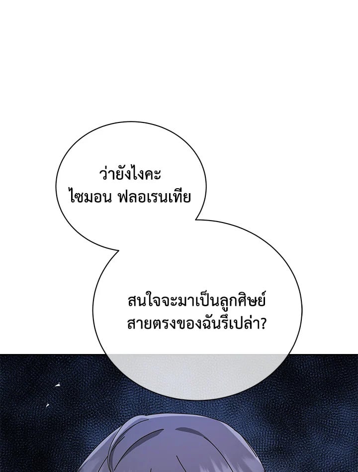 Necromancer Academy’s Genius Summoner ตอนที่ 19 หน้า 1