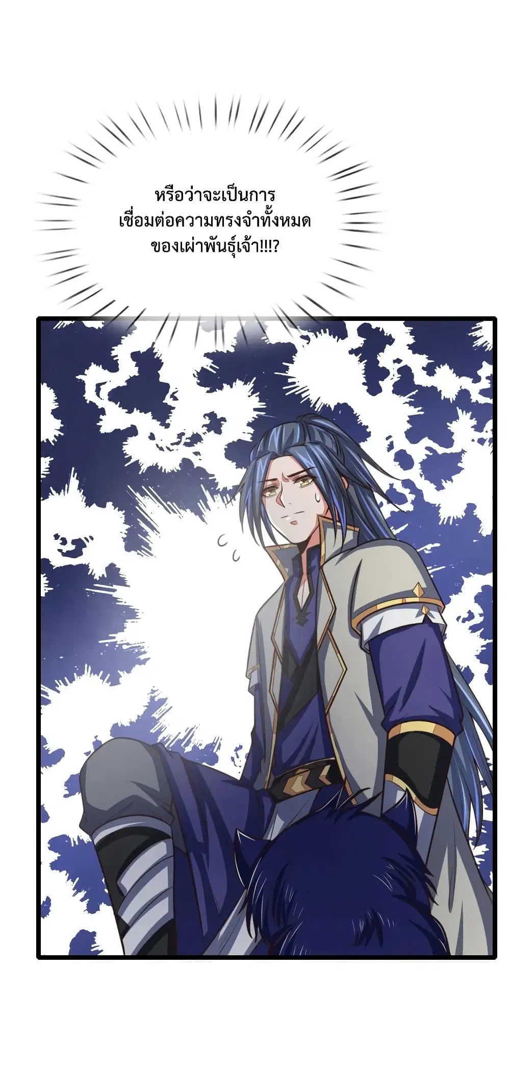 Shenwu Tianzun ตอนที่ 120 หน้า 7