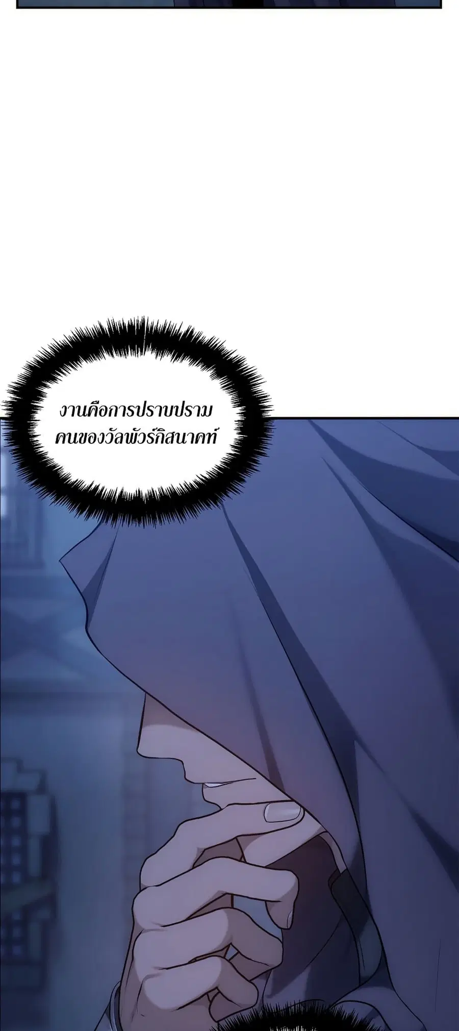 Ranker Who Lives A Second Time ตอนที่ 148 หน้า 10