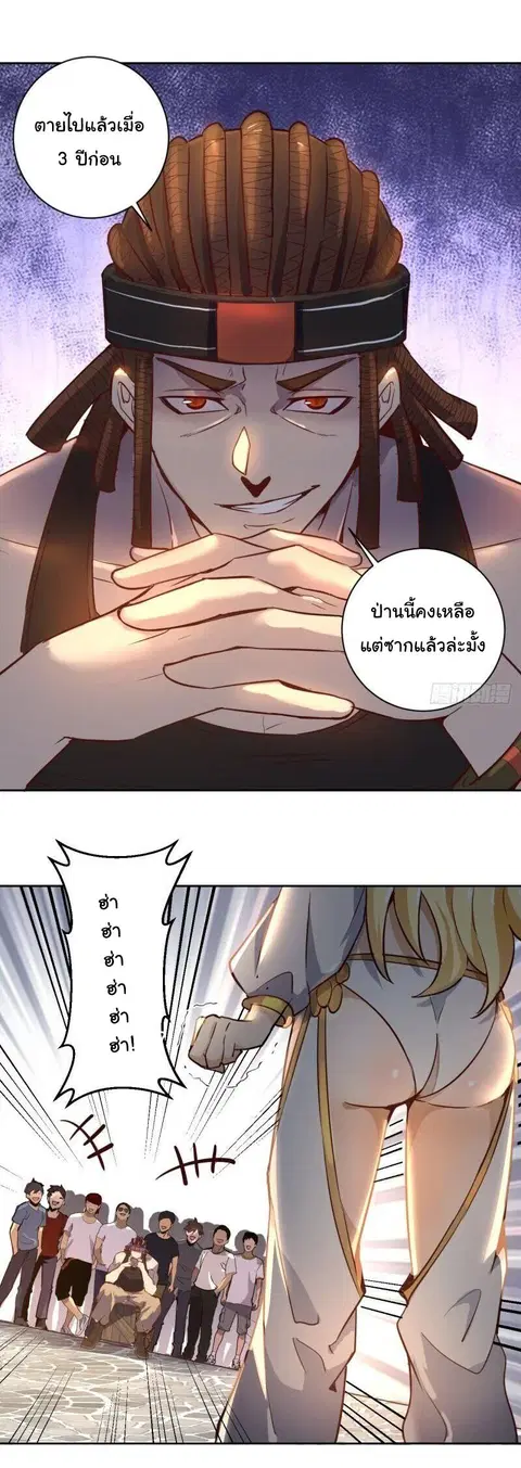 King Star Emperor ตอนที่ 1 หน้า 12