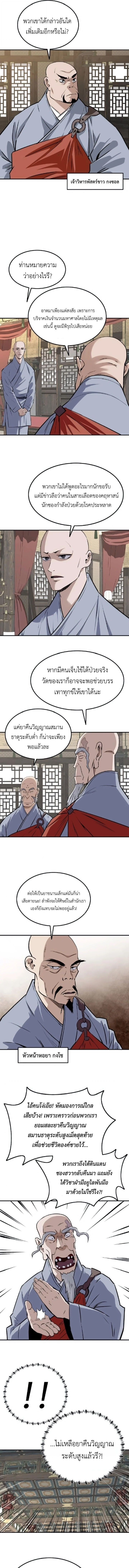 The Supreme Demonic Sword ยอดมารกระบี่ ตอนที่ 27 หน้า 9