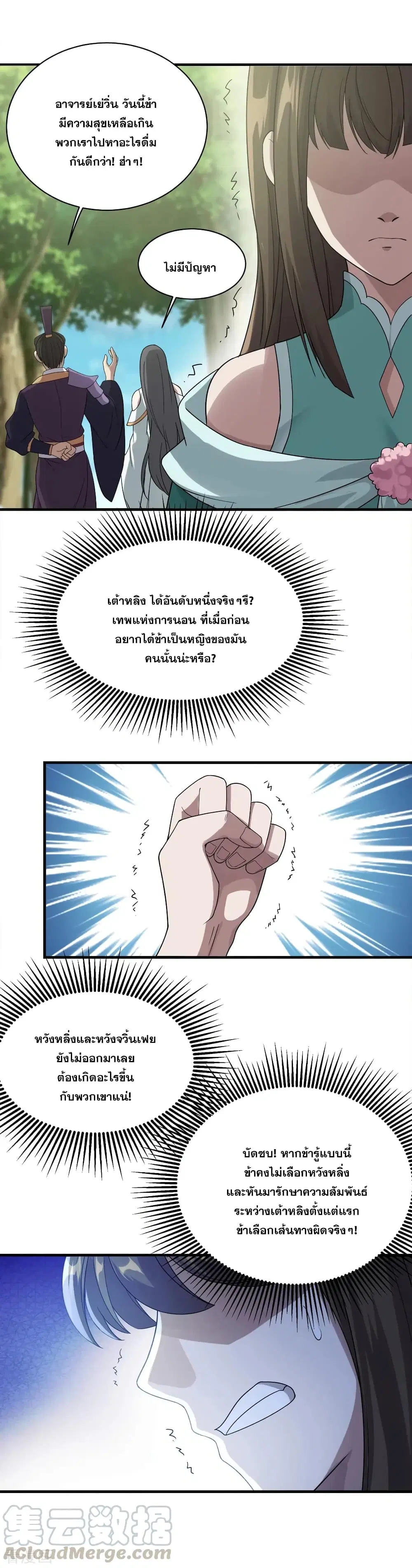 Matchless Emperor ตอนที่ 51 หน้า 21