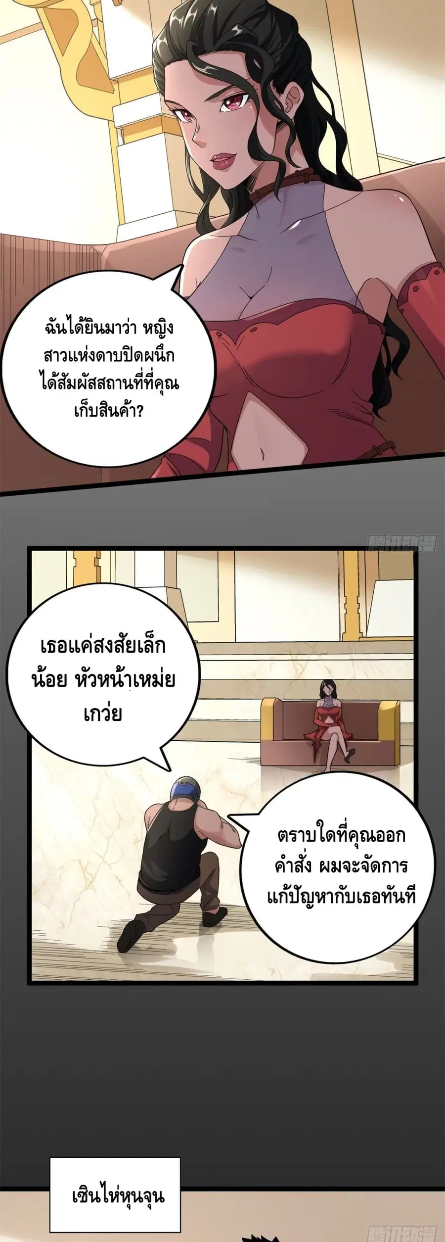 I Have 999 Skills ตอนที่ 44 หน้า 6
