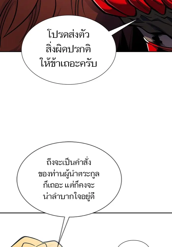 Tower of God ตอนที่ 598 หน้า 151