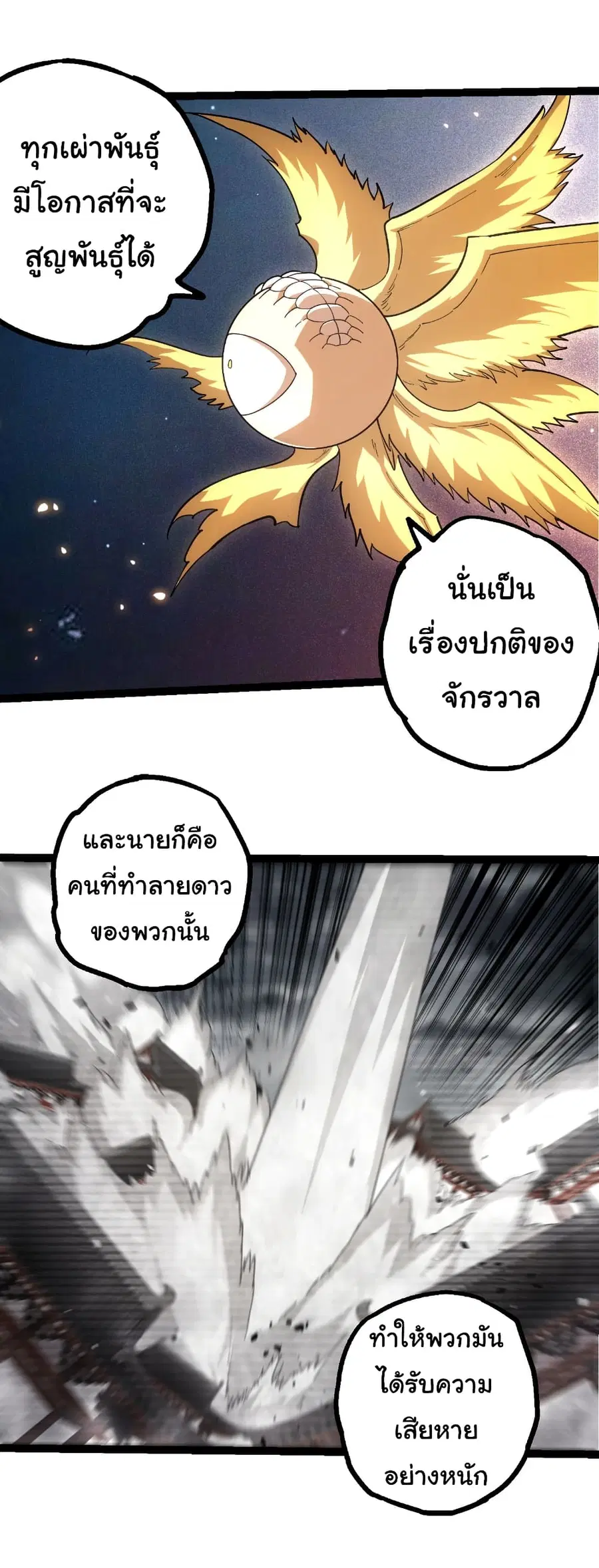 Evolution from the Big Tree ตอนที่ 467 หน้า 7