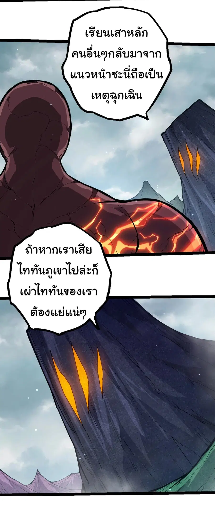 Evolution from the Big Tree ตอนที่ 395 หน้า 13