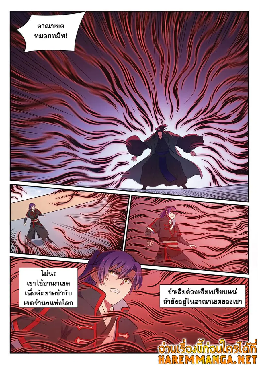 Bailian Chengshen ตอนที่ 395 หน้า 6