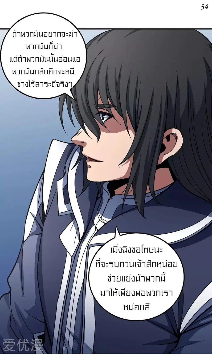 God of Martial Arts ตอนที่ 317 หน้า 8