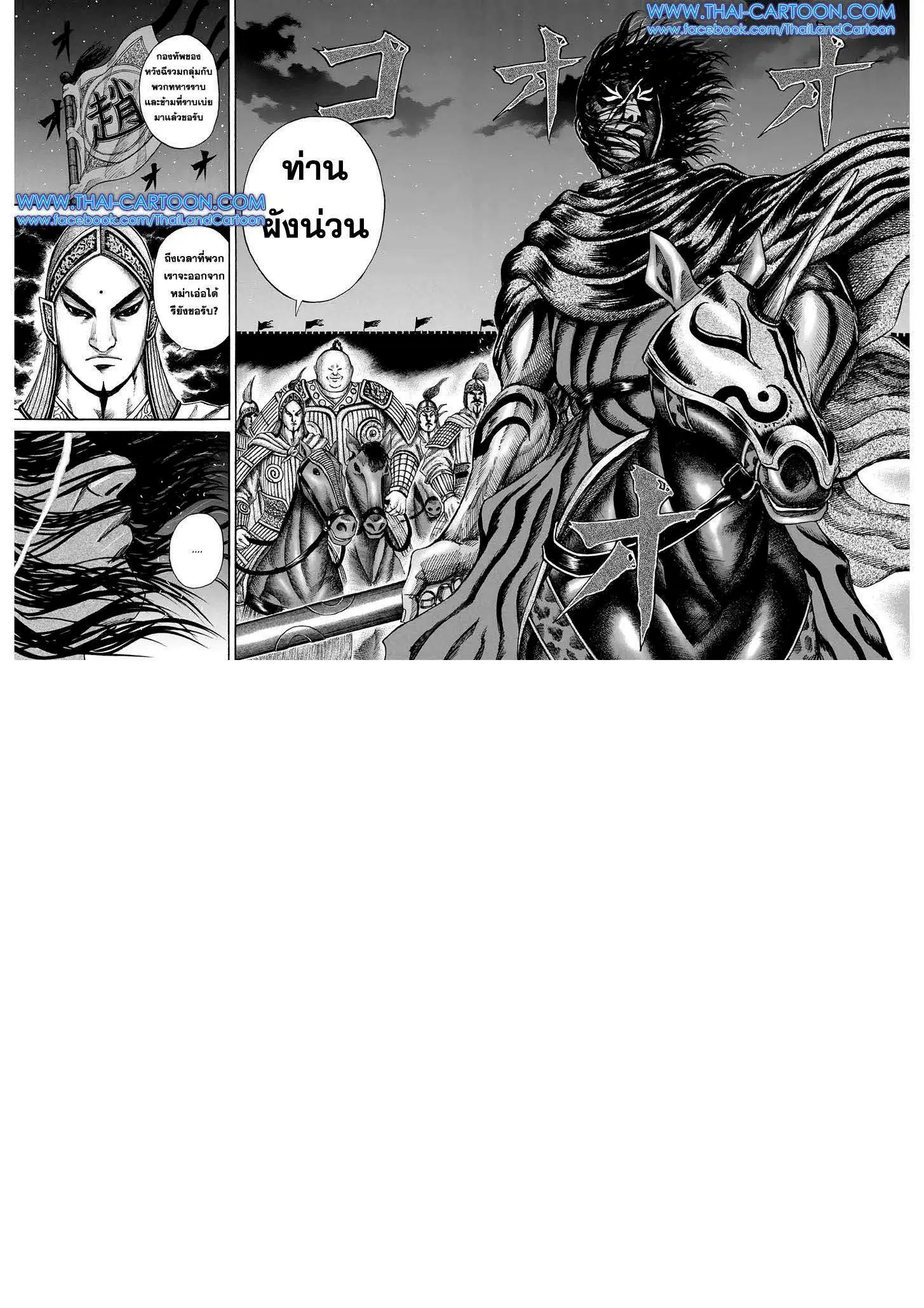 Kingdom ตอนที่ 115 หน้า 14