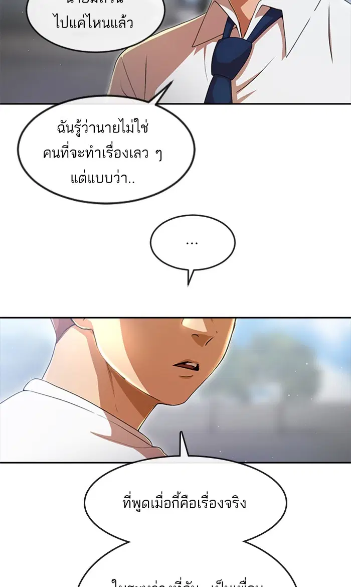 Random Chat ตอนที่ 258 หน้า 17