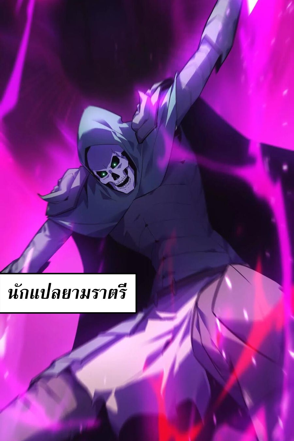Unparalleled in the Online Gaming World ยอดคน ณ โลกออนไลน์ ตอนที่ 29 หน้า 105