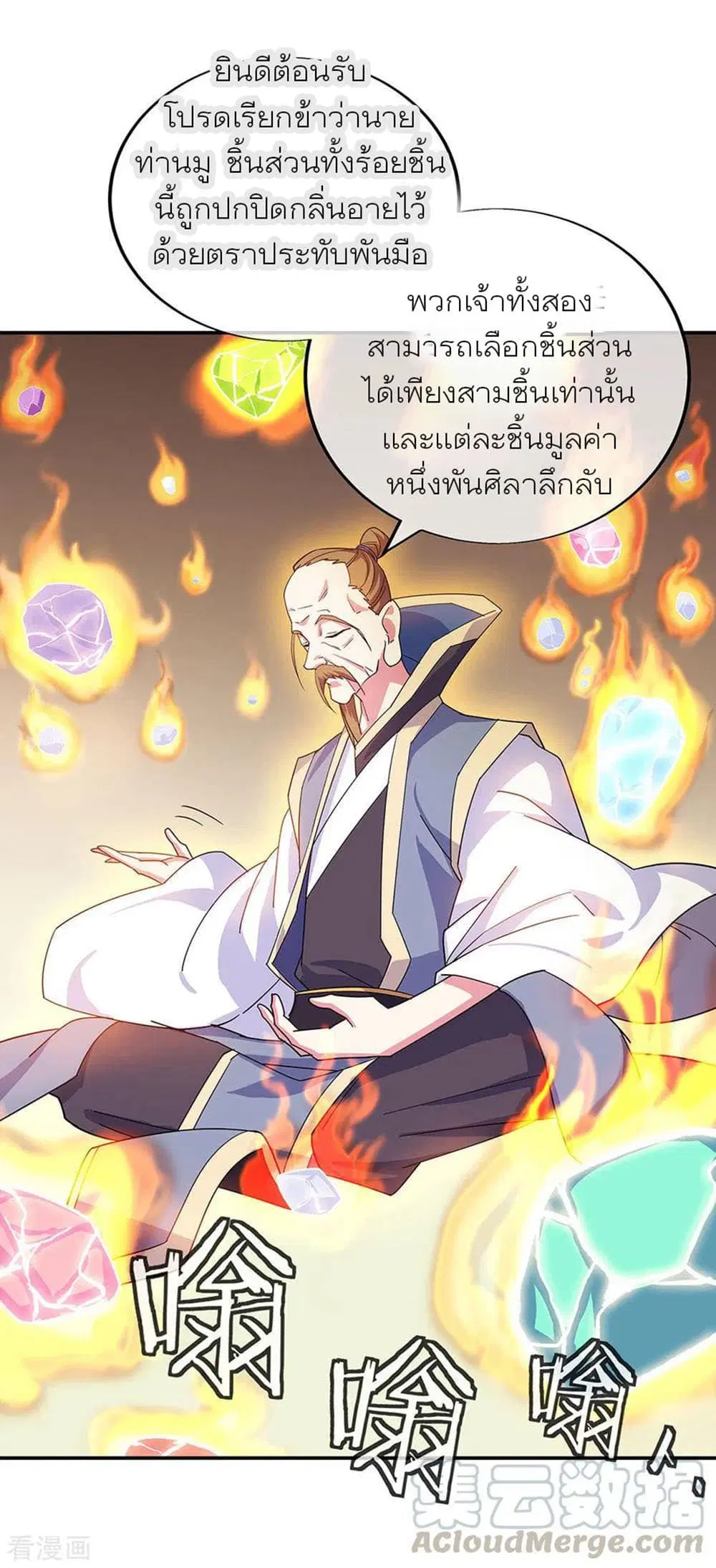 Peerless Battle Spirit (Tian Cang Zi Dongman) ตอนที่ 257 หน้า 14