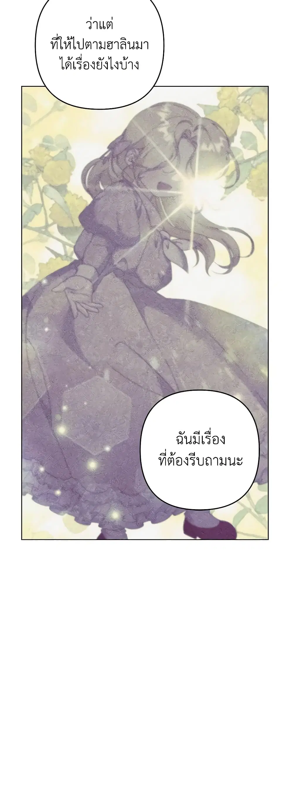 What It Means to Be You ตอนที่ 119 หน้า 8