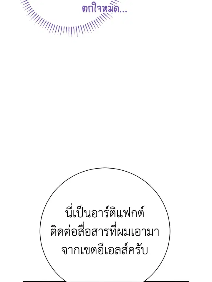 The Villain’s Match Is Too Perfect – คู่ดูตัวของนางร้ายเพอร์เฟกต์เกินไป ตอนที่ 18 หน้า 125