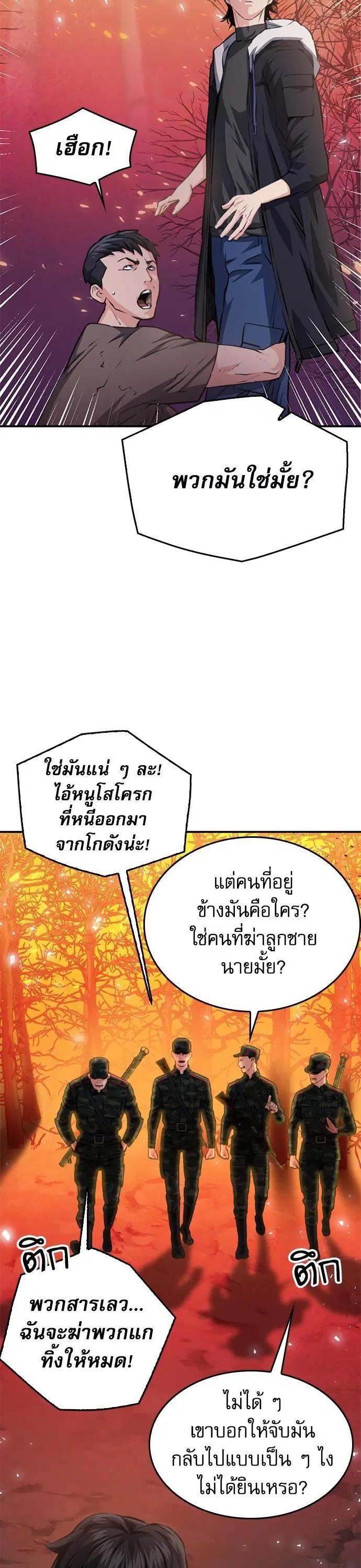 Seoul Station Druid ตอนที่ 155 หน้า 40