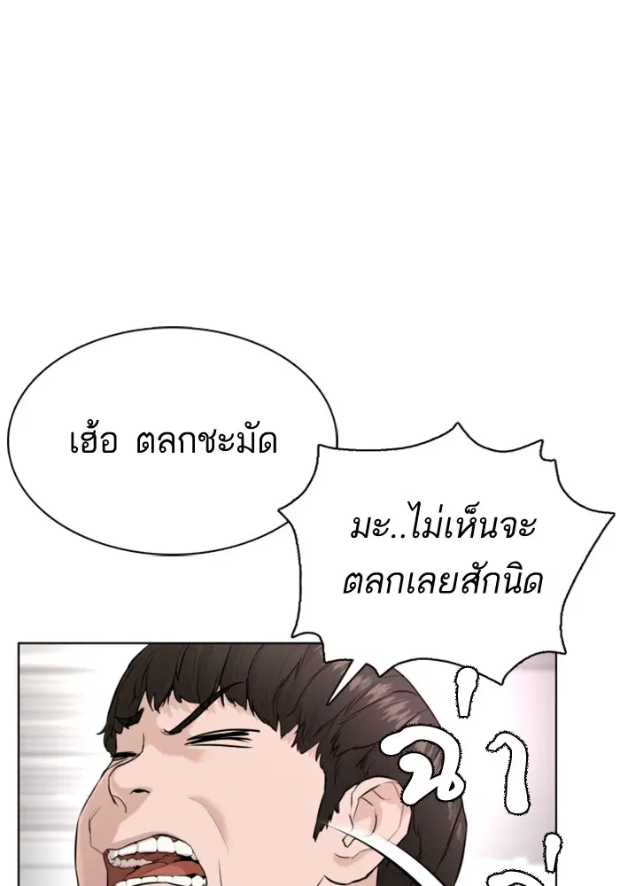 How to Fight ตอนที่ 27 หน้า 140