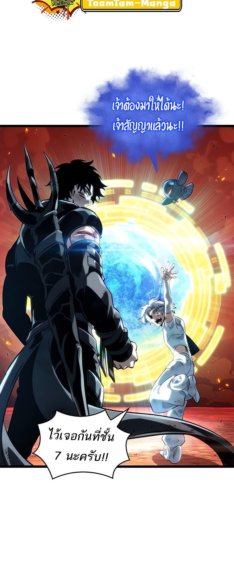 The World After the end โลกหลังการล่มสลาย ตอนที่ 126 หน้า 44