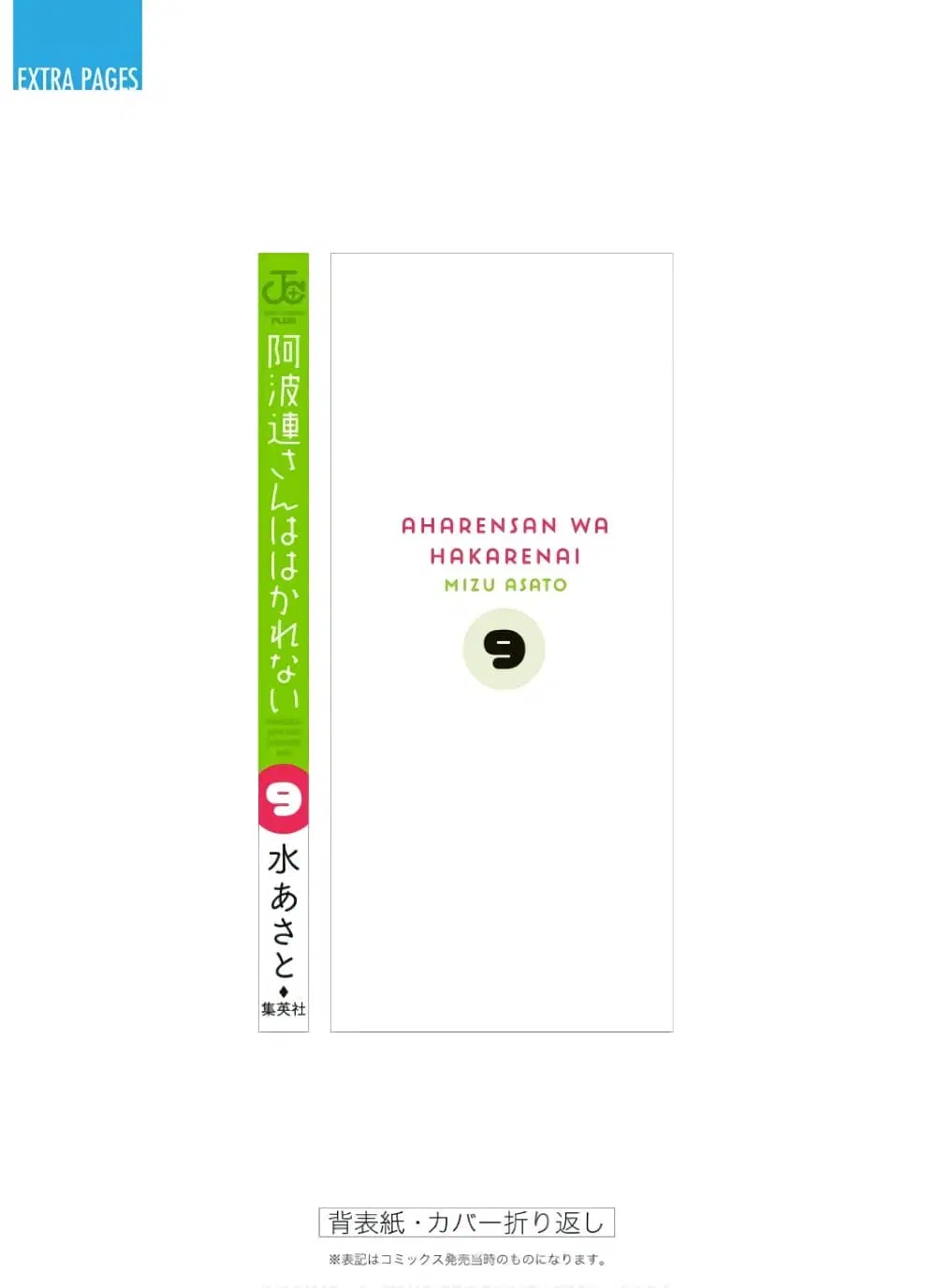 Aharen-san wa Hakarenai ตอนที่ 87.5 หน้า 26