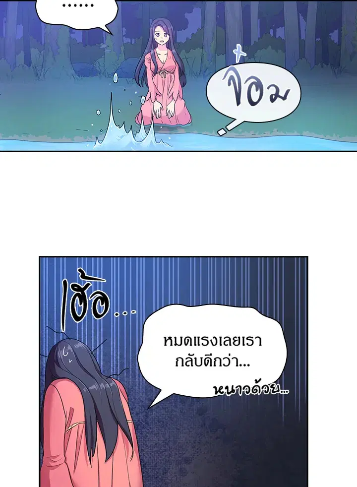 Satan’s Bride ตอนที่ 30 หน้า 44