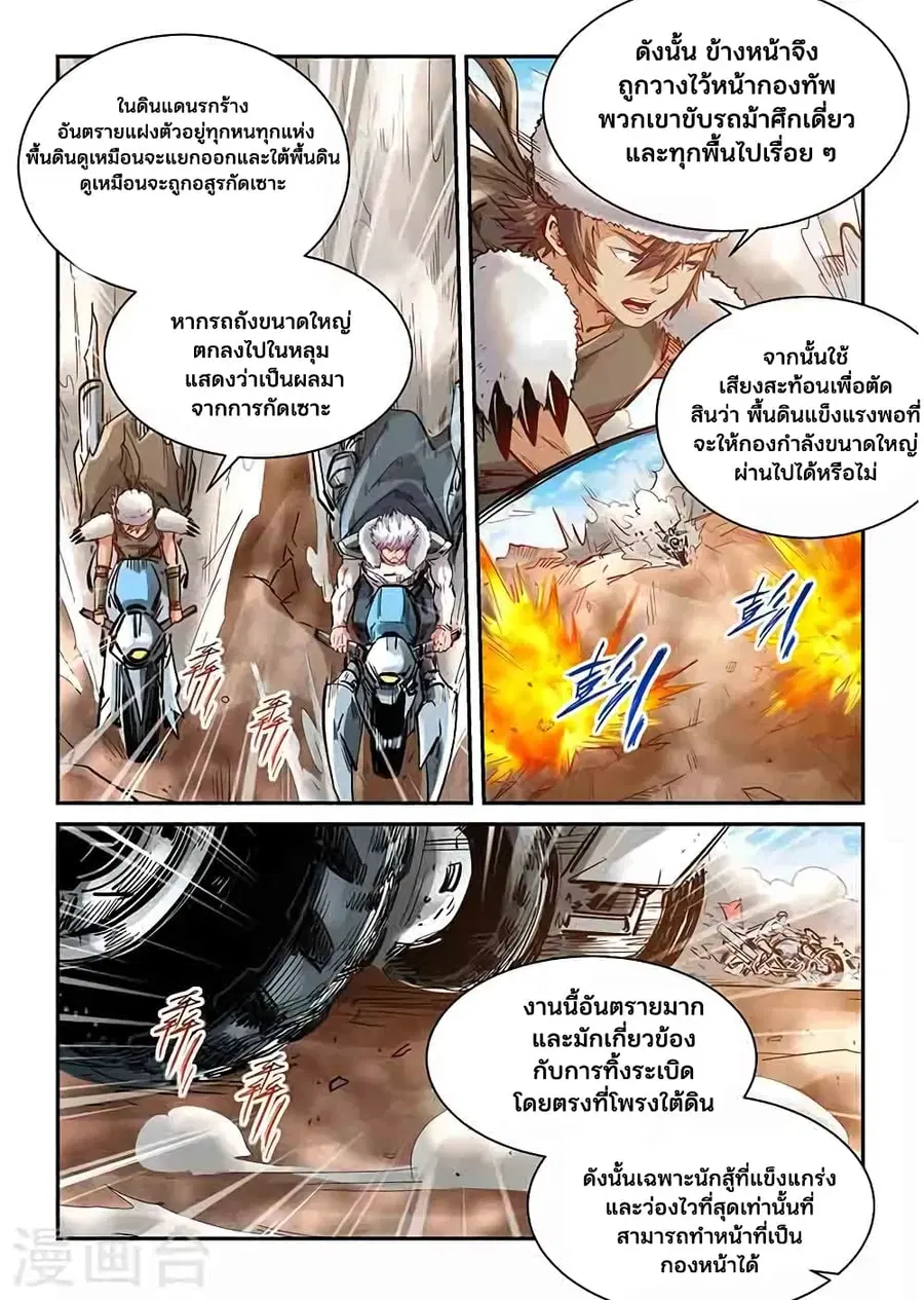 Forty Milleniums Of Cultivation ตอนที่ 367 หน้า 5