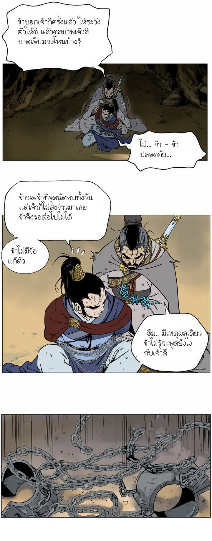 Gosu ตอนที่ 40 หน้า 15