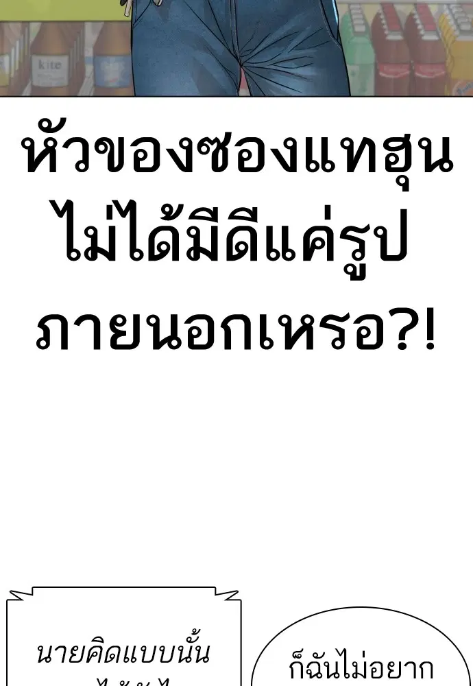 How to Fight ตอนที่ 164 หน้า 132