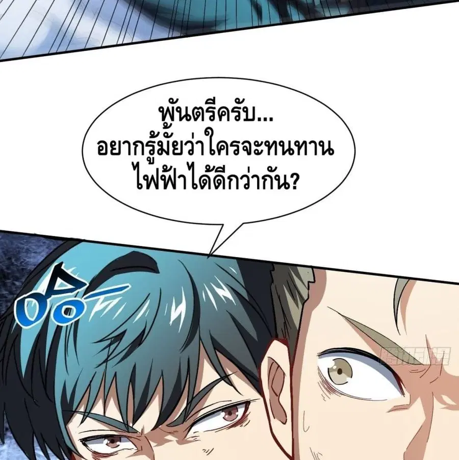High Energy Strikes ตอนที่ 59 หน้า 77