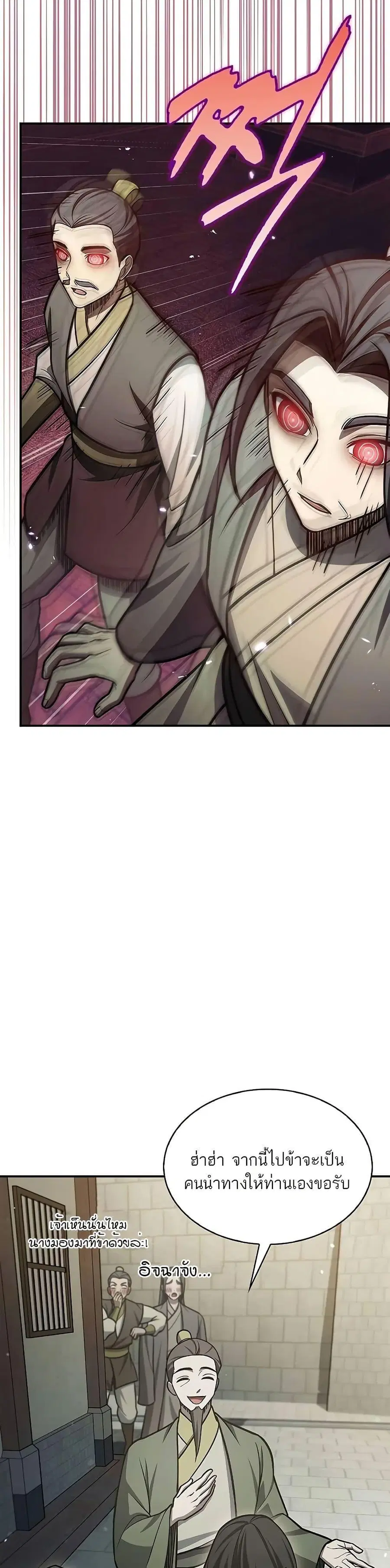 Heavenly Grand Archive’s Young Master ตอนที่ 89 หน้า 37
