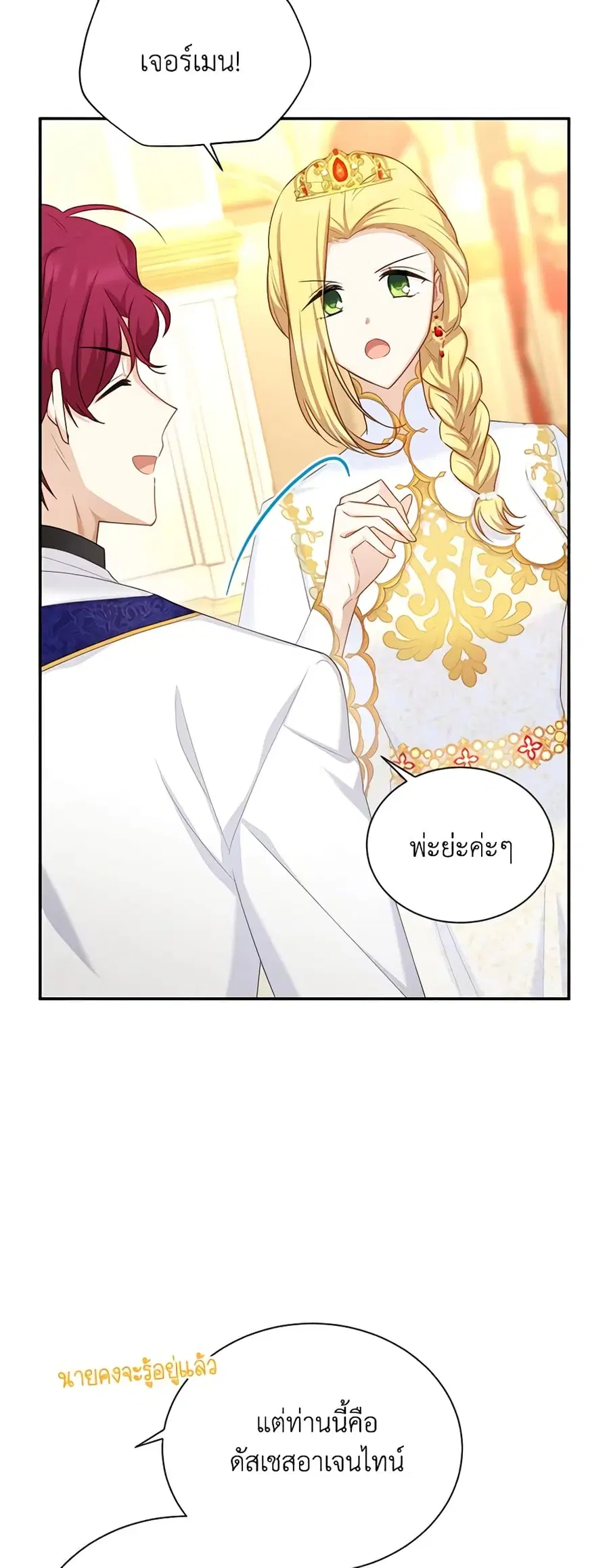 The Soulless Duchess ตอนที่ 121 หน้า 13