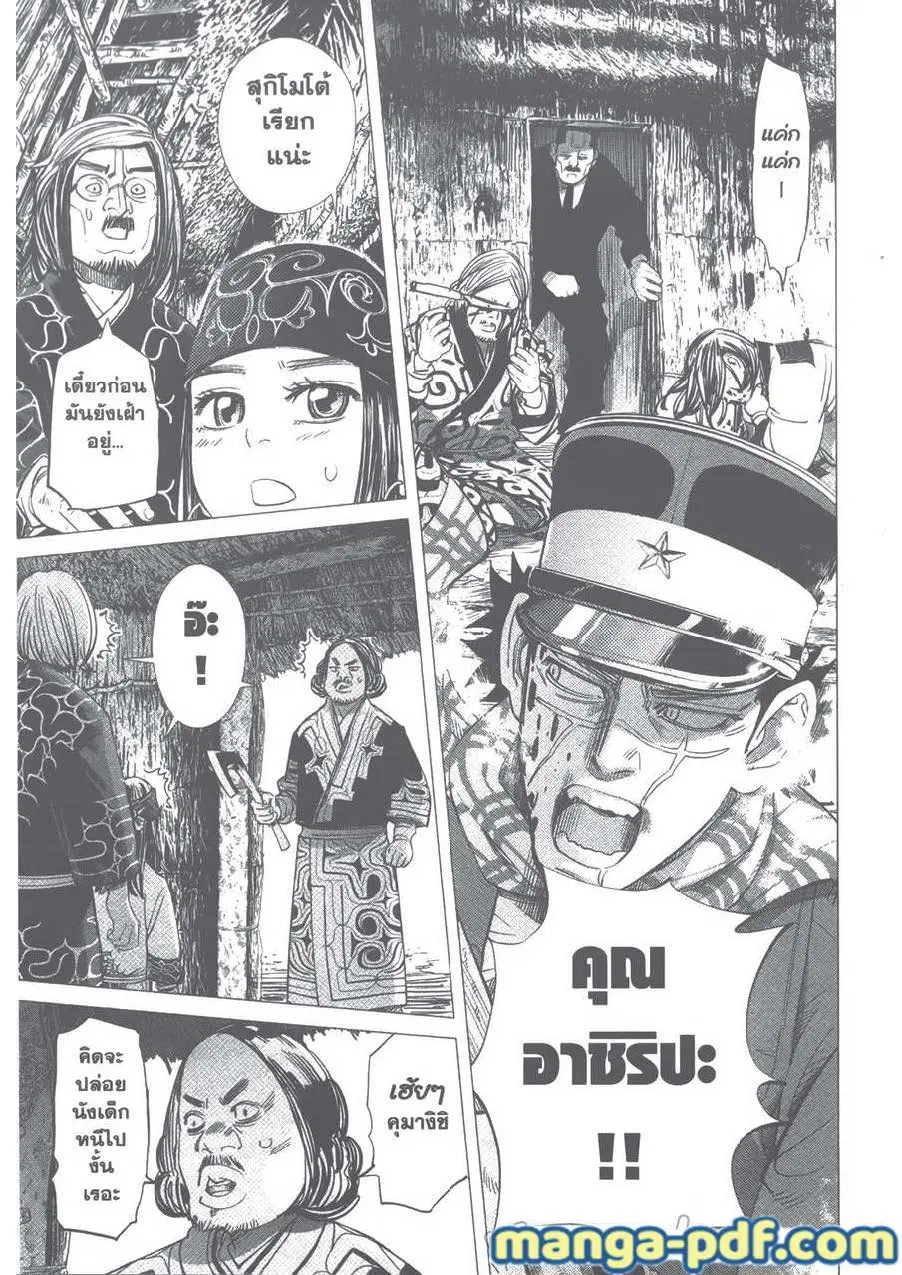 Golden Kamuy ตอนที่ 89 หน้า 9