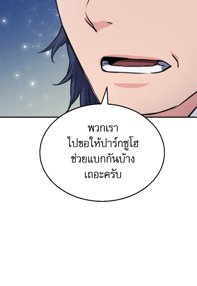 The Druid of Seoul Station ตอนที่ 136 หน้า 154