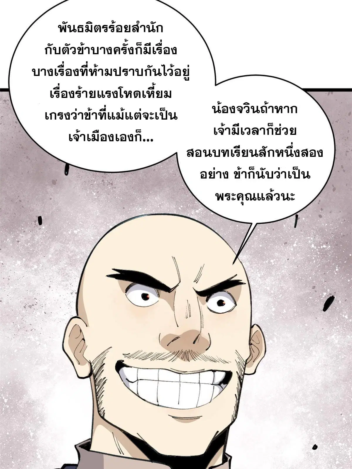 All Hail the Sect Leader ตอนที่ 147 หน้า 51