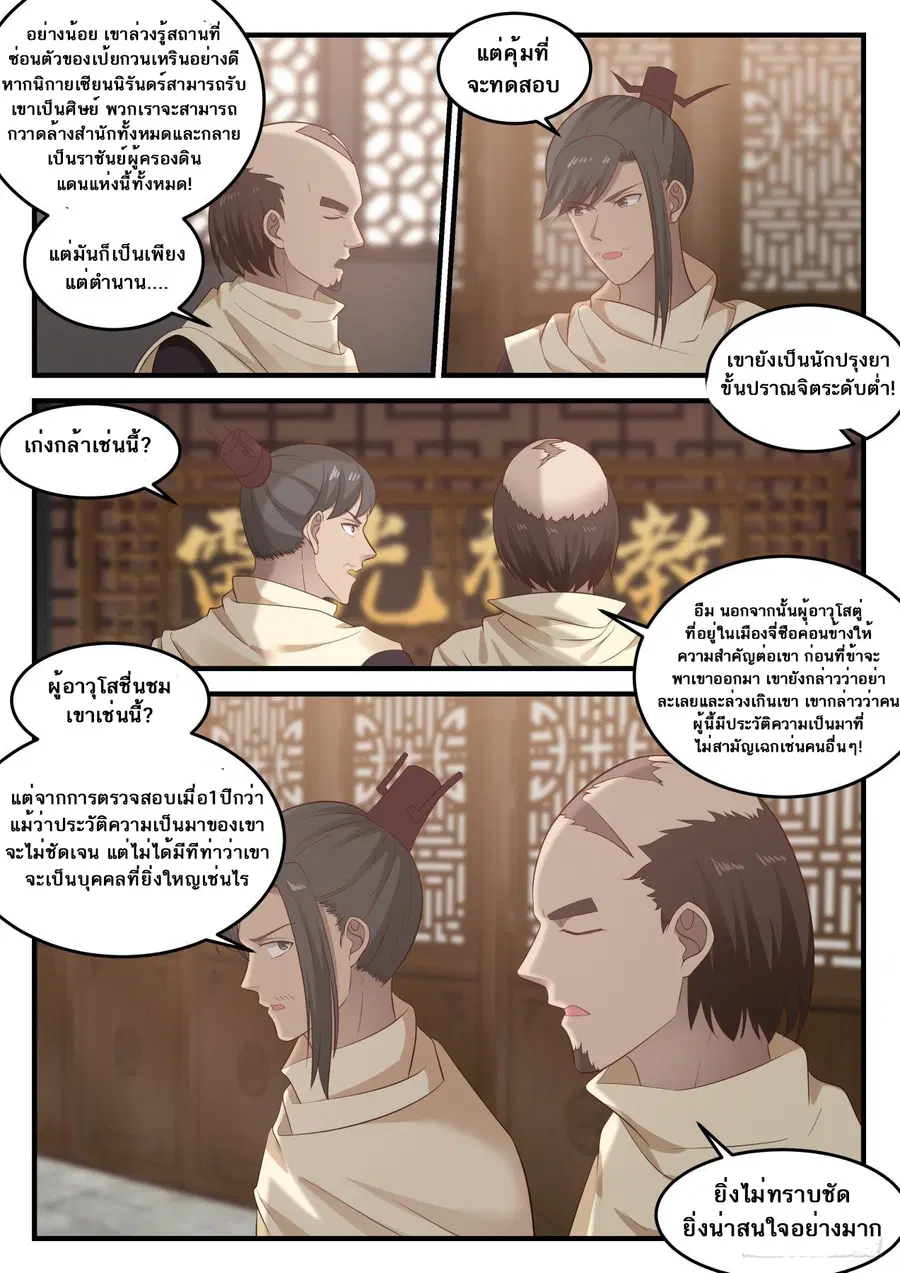 Martial Peak ตอนที่ 645 หน้า 5
